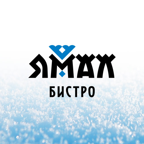 Ямал